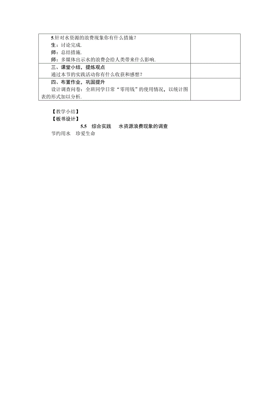 [最新]沪科版七年级数学上册 5.5　综合与实践教案_第2页