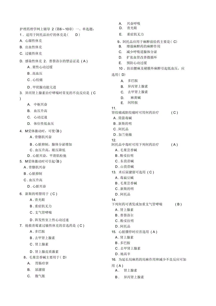 护理参考资料药理学2-200912_第2页