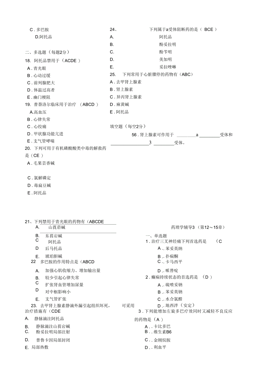 护理参考资料药理学2-200912_第4页