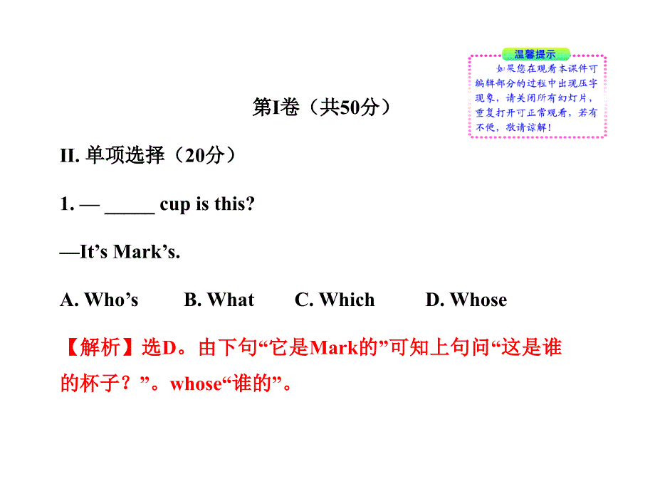 初中英语新课标金榜学案配套课件单元评价检测五人教版九上_第2页