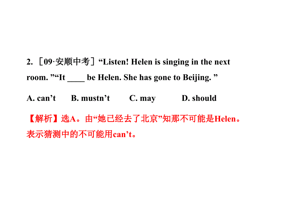 初中英语新课标金榜学案配套课件单元评价检测五人教版九上_第3页