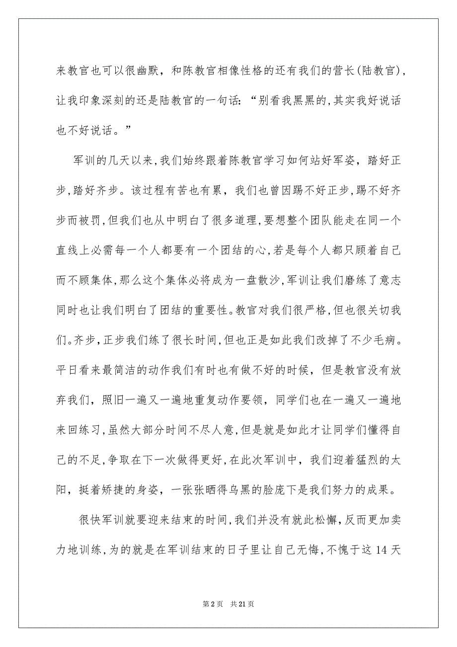 高校生军训心得体会[3]_第2页