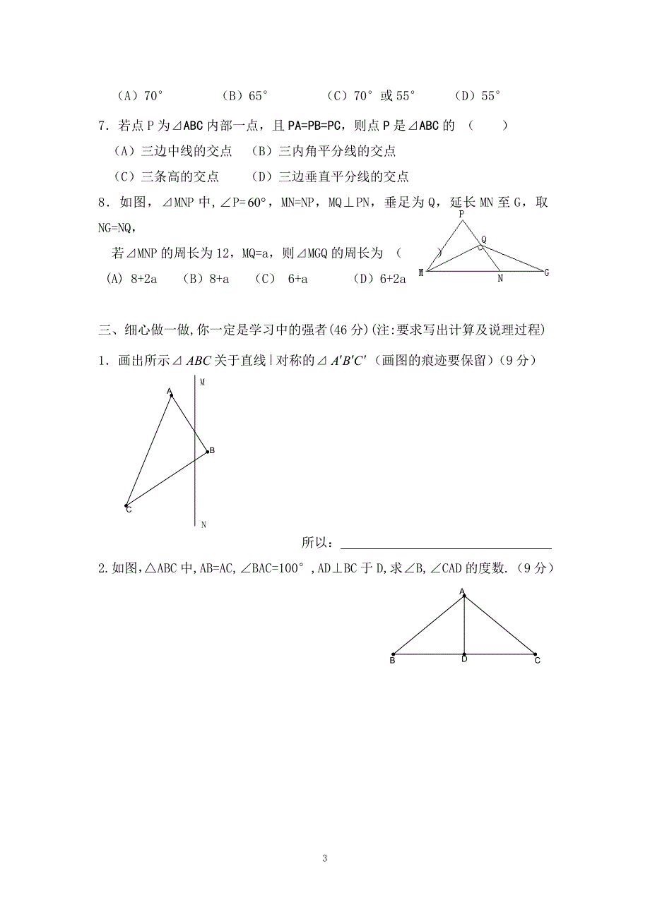 华师大版七年级数学下册第十章轴对称测验卷_第3页