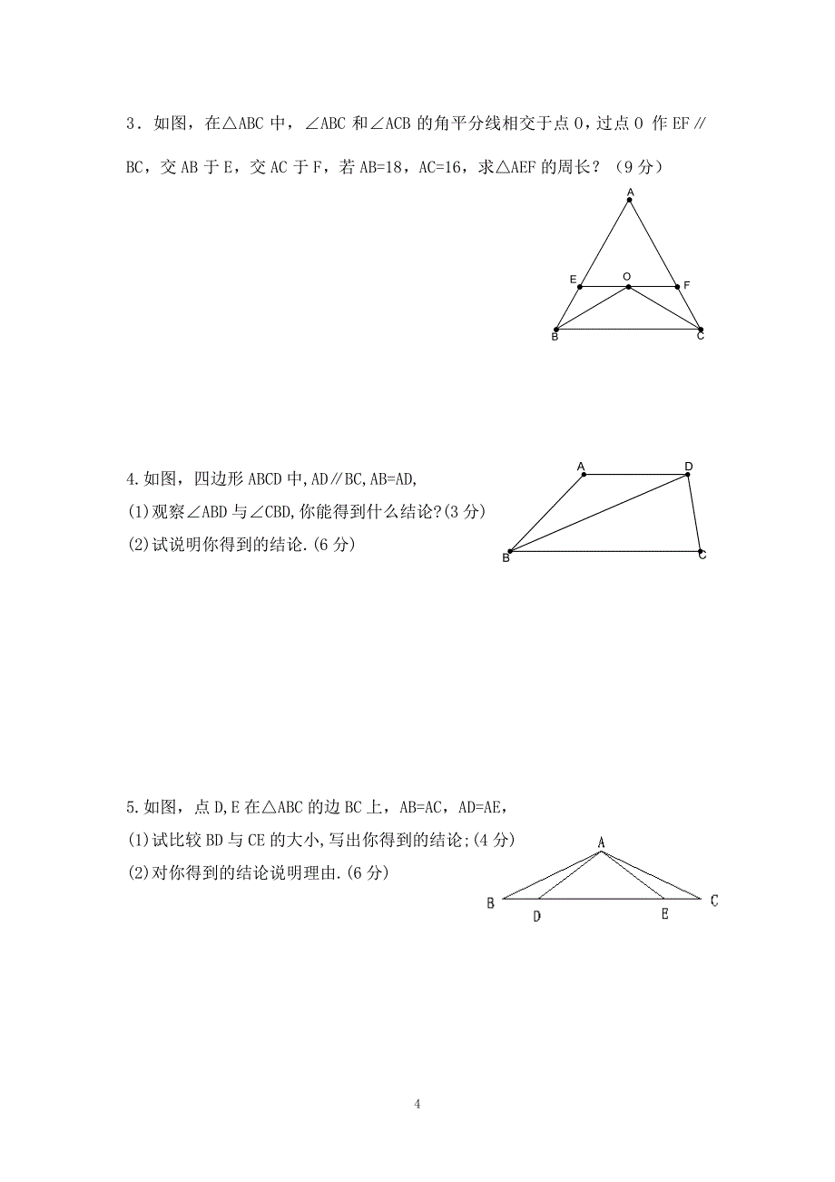 华师大版七年级数学下册第十章轴对称测验卷_第4页