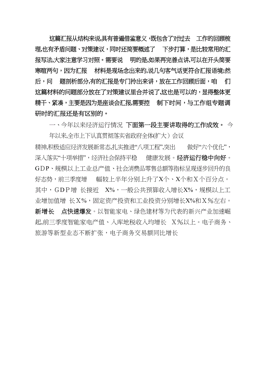 如何起草对上材料_第2页