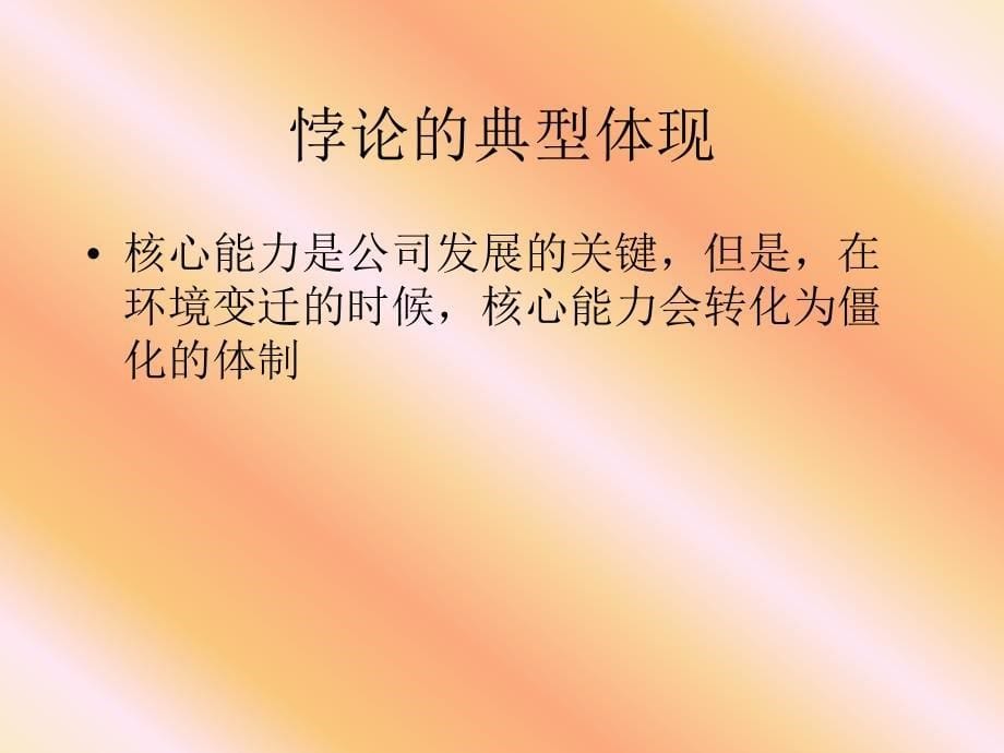 保险的领导力训练 课件_第5页