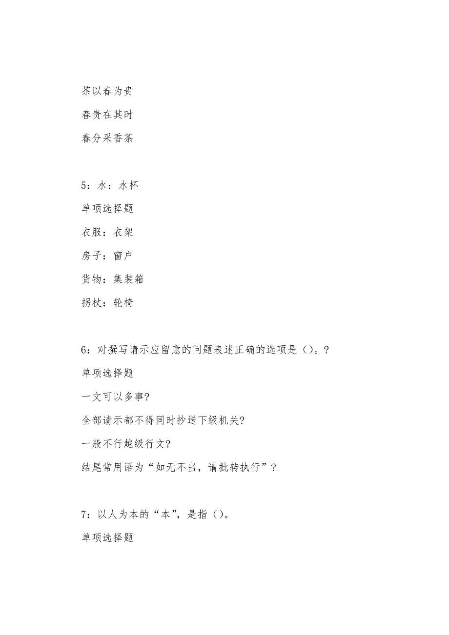 同仁2022年事业编招聘考试真题及答案解析.docx_第3页