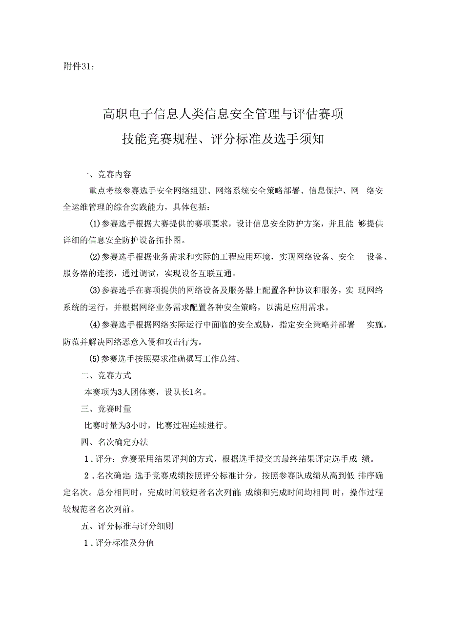 3信息安全管理与评价_第1页