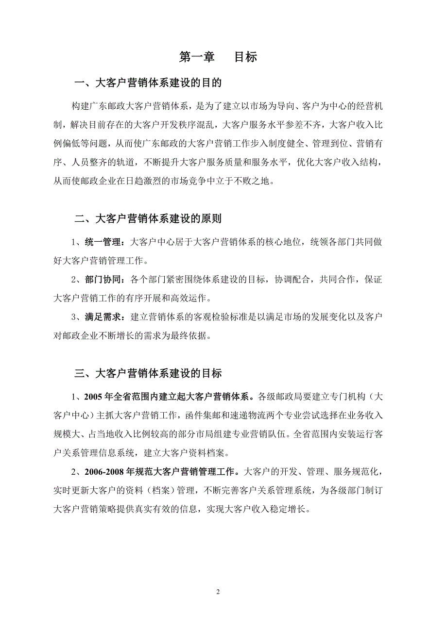 广东邮政大客户营销体系建设指导意见.doc_第3页