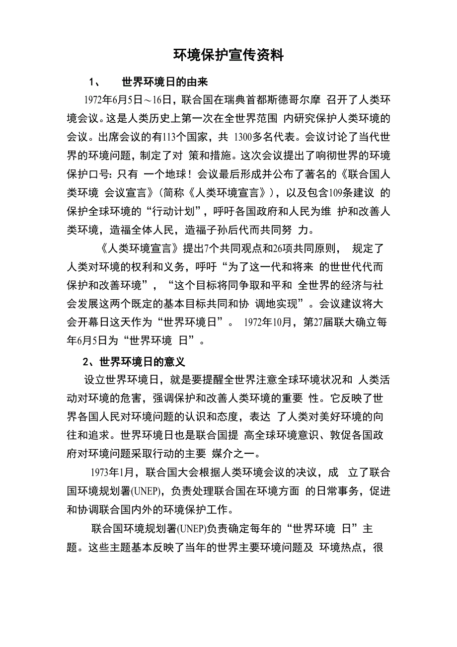 环境保护宣传资料_第1页
