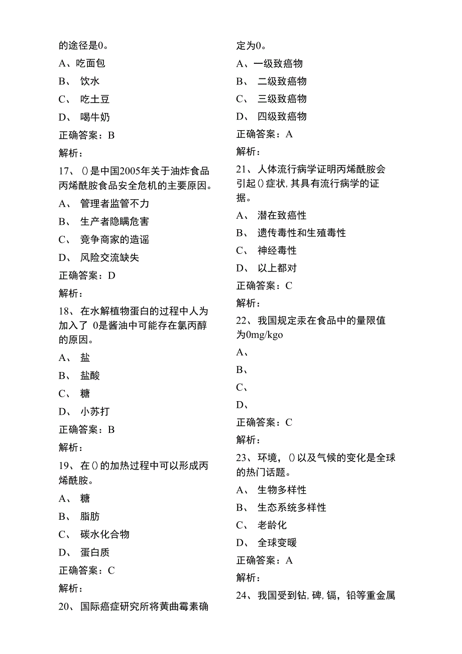 食品安全与日常饮食_第4页