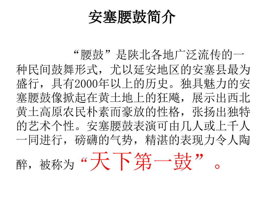 新王君安塞腰鼓0418_第2页