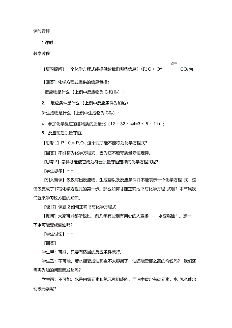 如何正确书写化学方程式教案_第2页