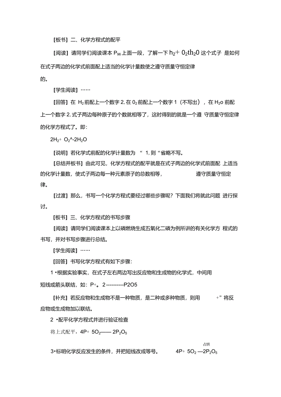 如何正确书写化学方程式教案_第4页