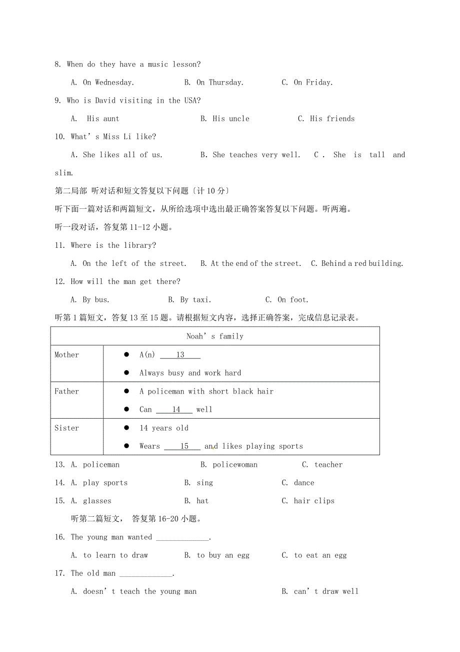 江苏省高邮市2022-2022学年七年级英语下学期期中试题-牛津译林版.doc_第2页