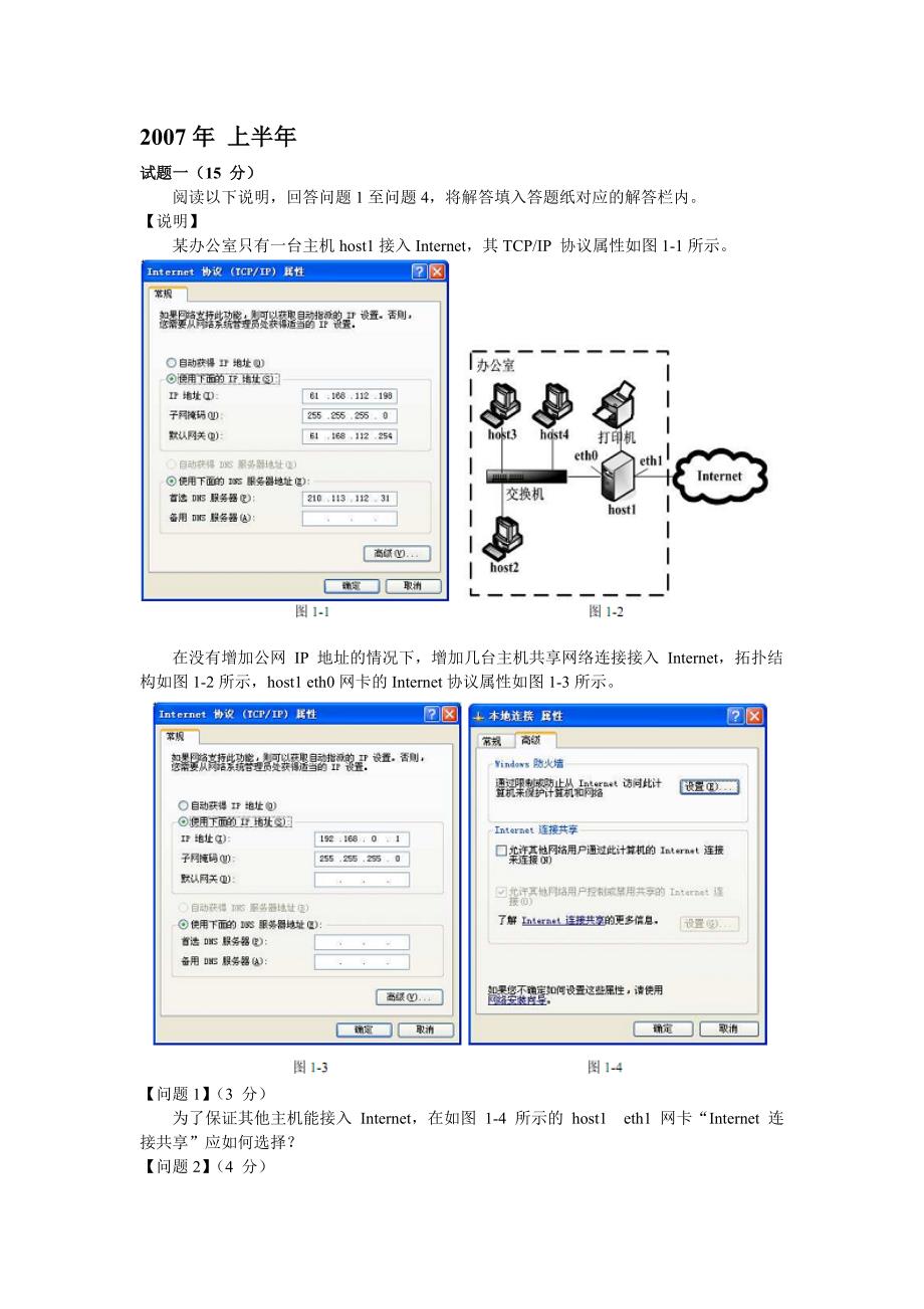 局域网构建(含答案)网络管理员考试_第1页