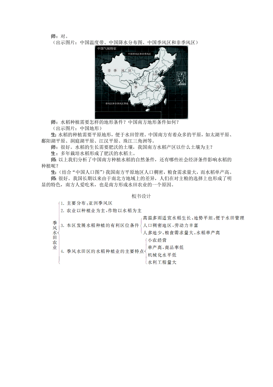 新教材 【人教版】必修2地理：3.2以种植业为主的农业地域类型教案1_第4页