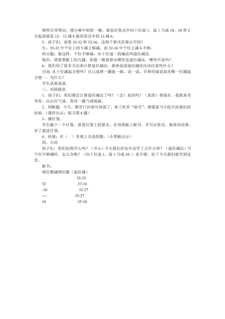 人教版数学二年级_第2页