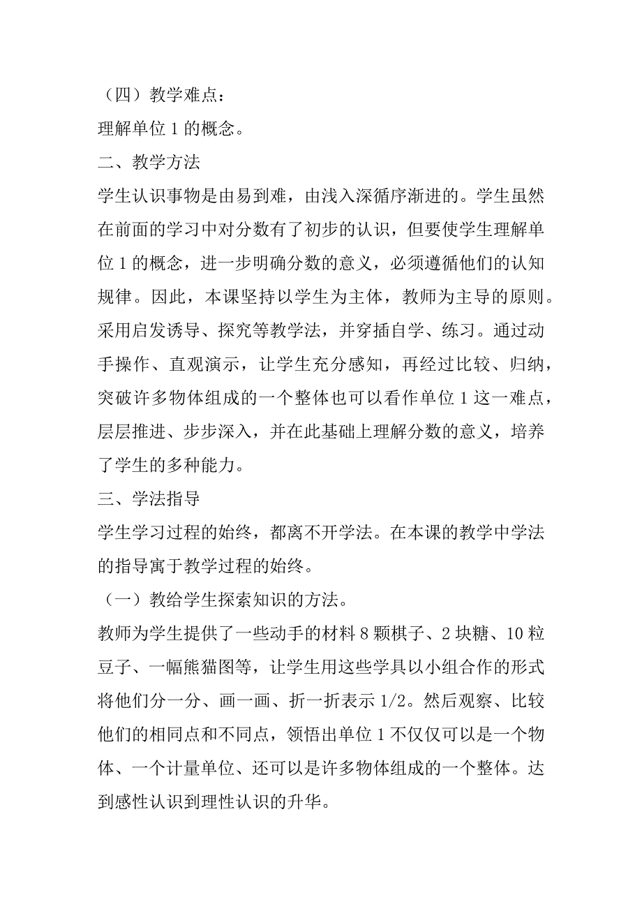 2023年年度分数意义优质教学设计最新_第2页