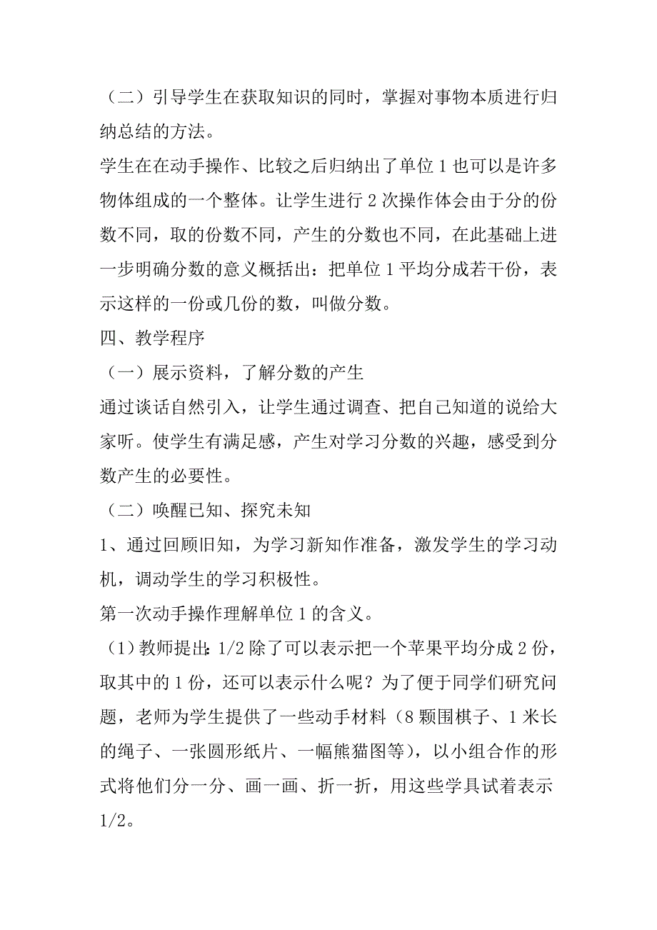 2023年年度分数意义优质教学设计最新_第3页