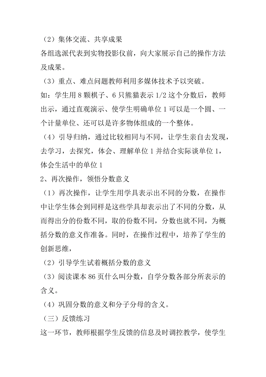 2023年年度分数意义优质教学设计最新_第4页