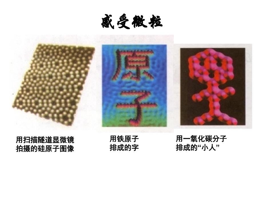 分子和原子复习_第4页