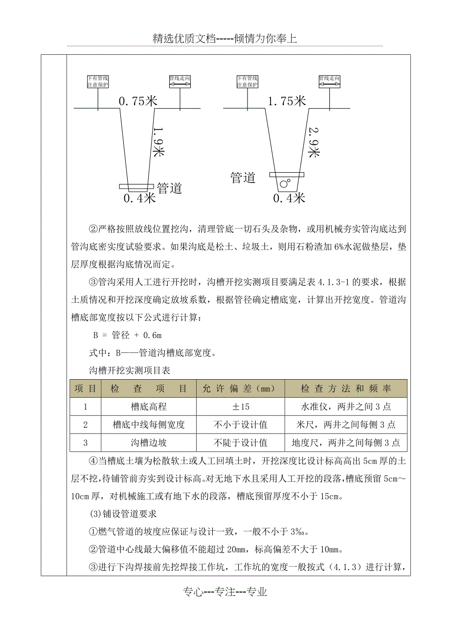 燃气管线迁改施工技术交底_第4页