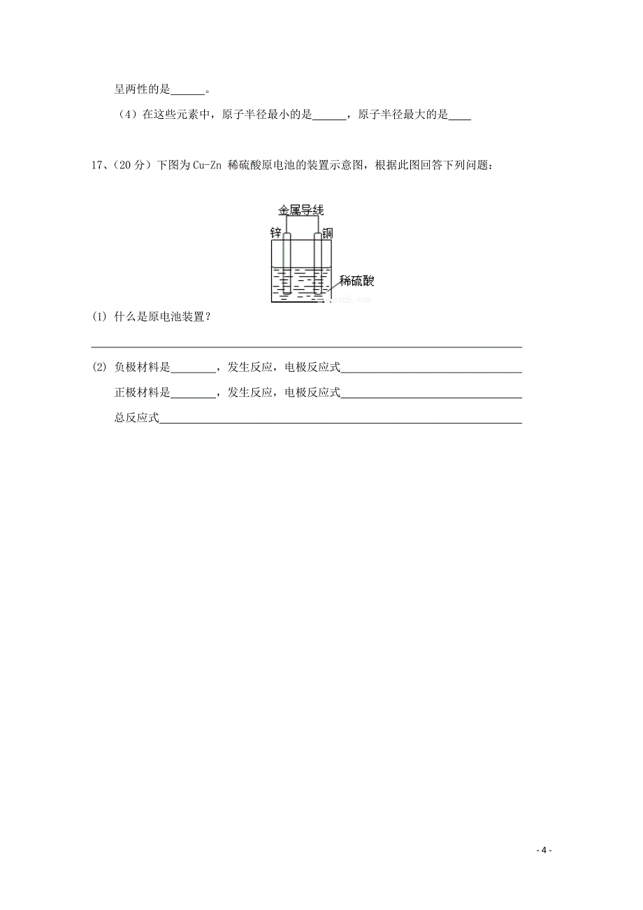 吉林省长外国语学校高一化学下学期期中试题GAC05171562_第4页