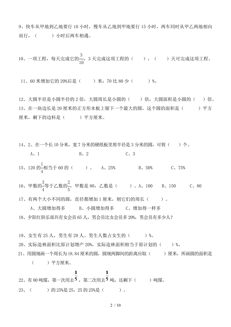 六年级上册数学期末综合复习题_第2页