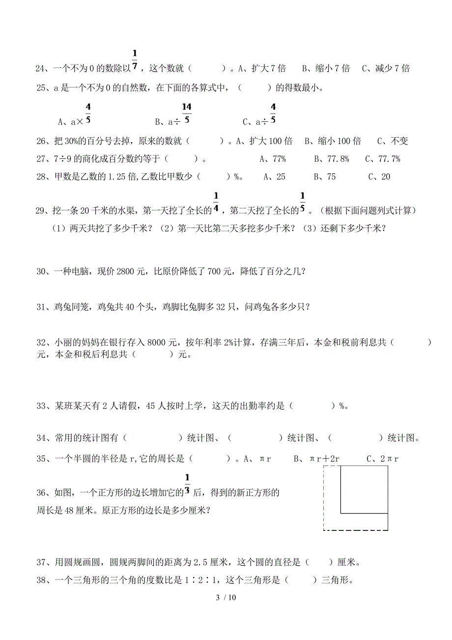 六年级上册数学期末综合复习题_第3页