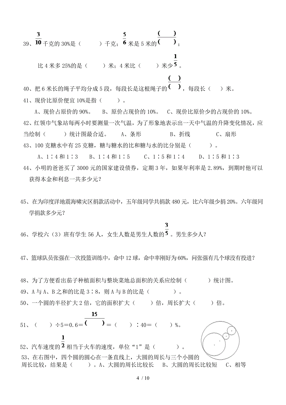 六年级上册数学期末综合复习题_第4页