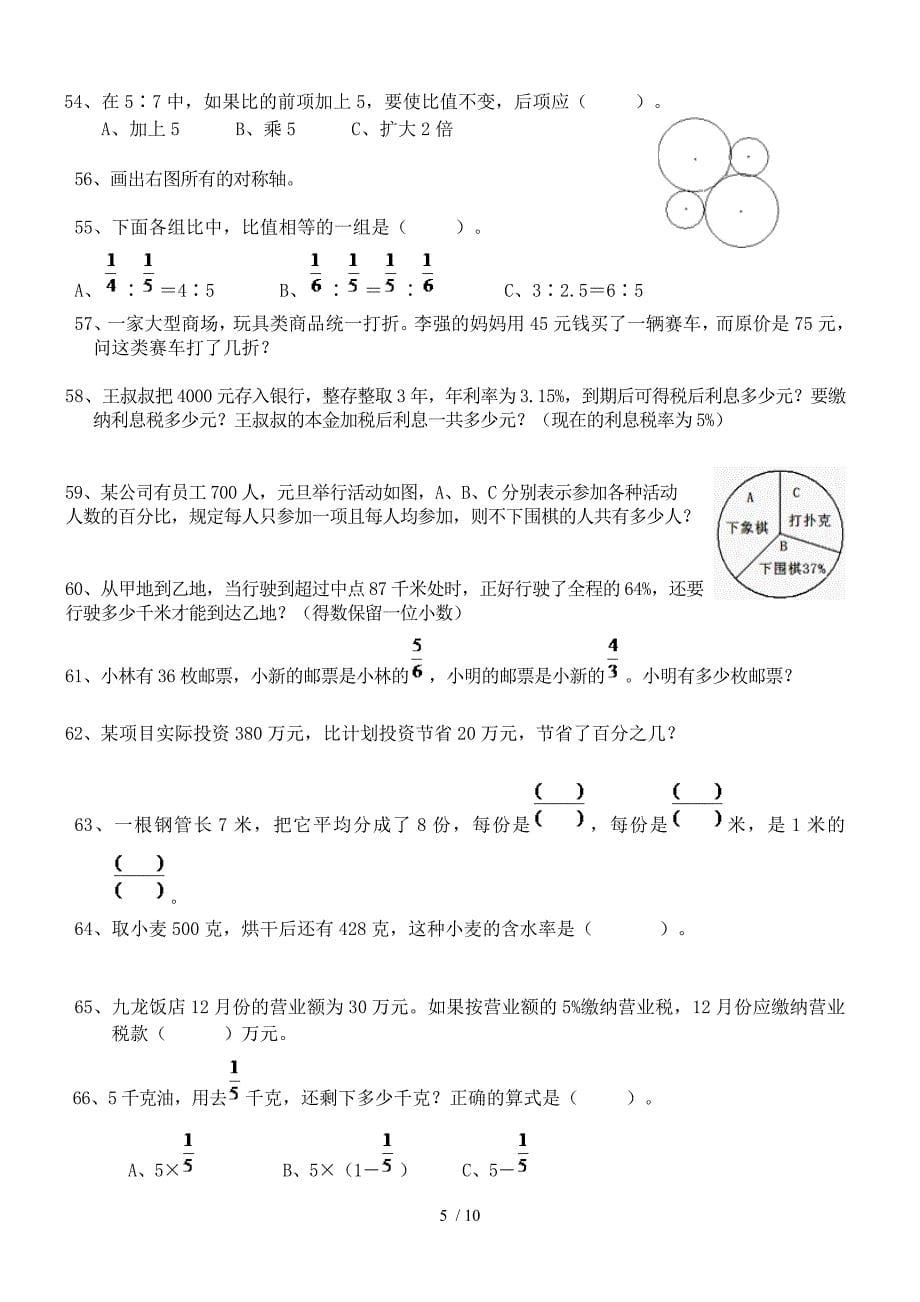 六年级上册数学期末综合复习题_第5页