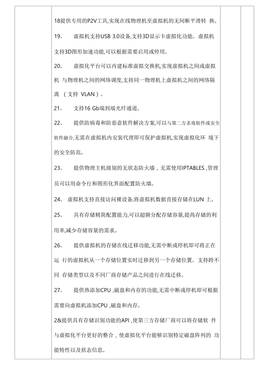 虚拟化技术指标_第3页