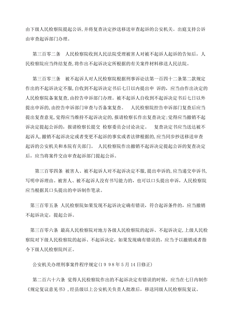 O律依据不MO起诉的法M_第3页