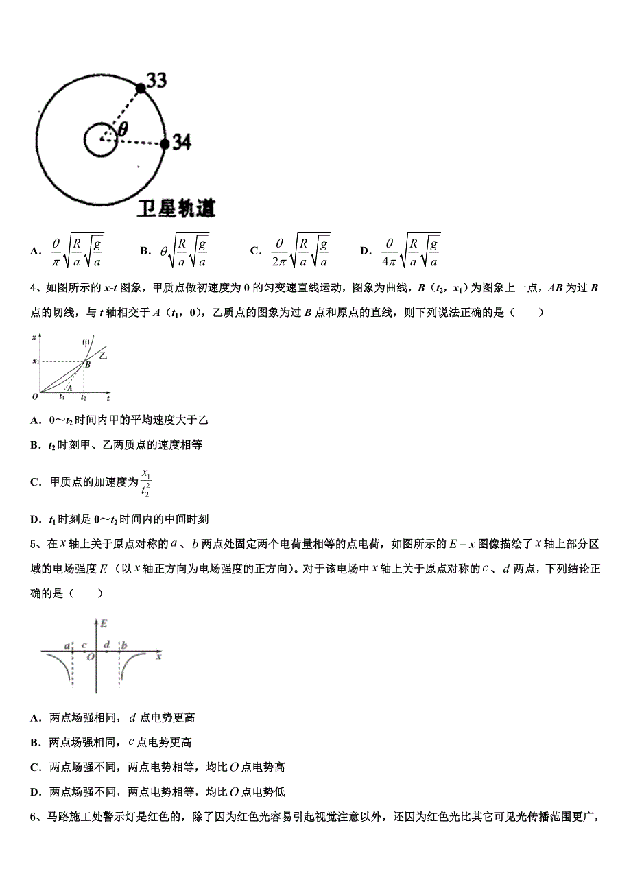 2022-2023学年江苏扬州市高三下学期期末质量检查物理试题理试题_第2页