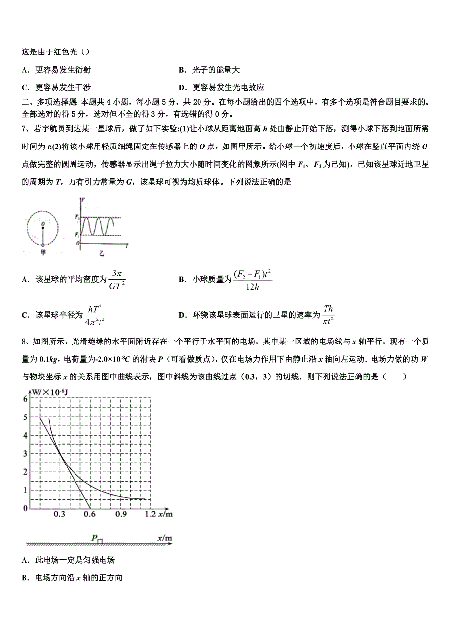 2022-2023学年江苏扬州市高三下学期期末质量检查物理试题理试题_第3页