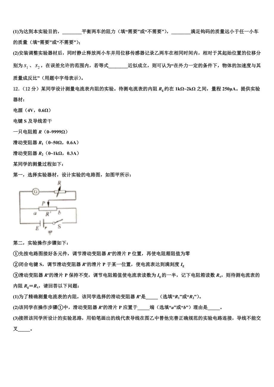 2022-2023学年江苏扬州市高三下学期期末质量检查物理试题理试题_第5页