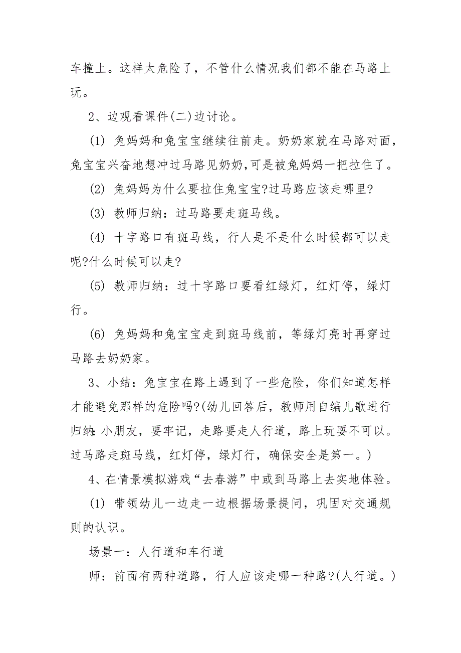 小班社会交通安全教案教学模板_第2页