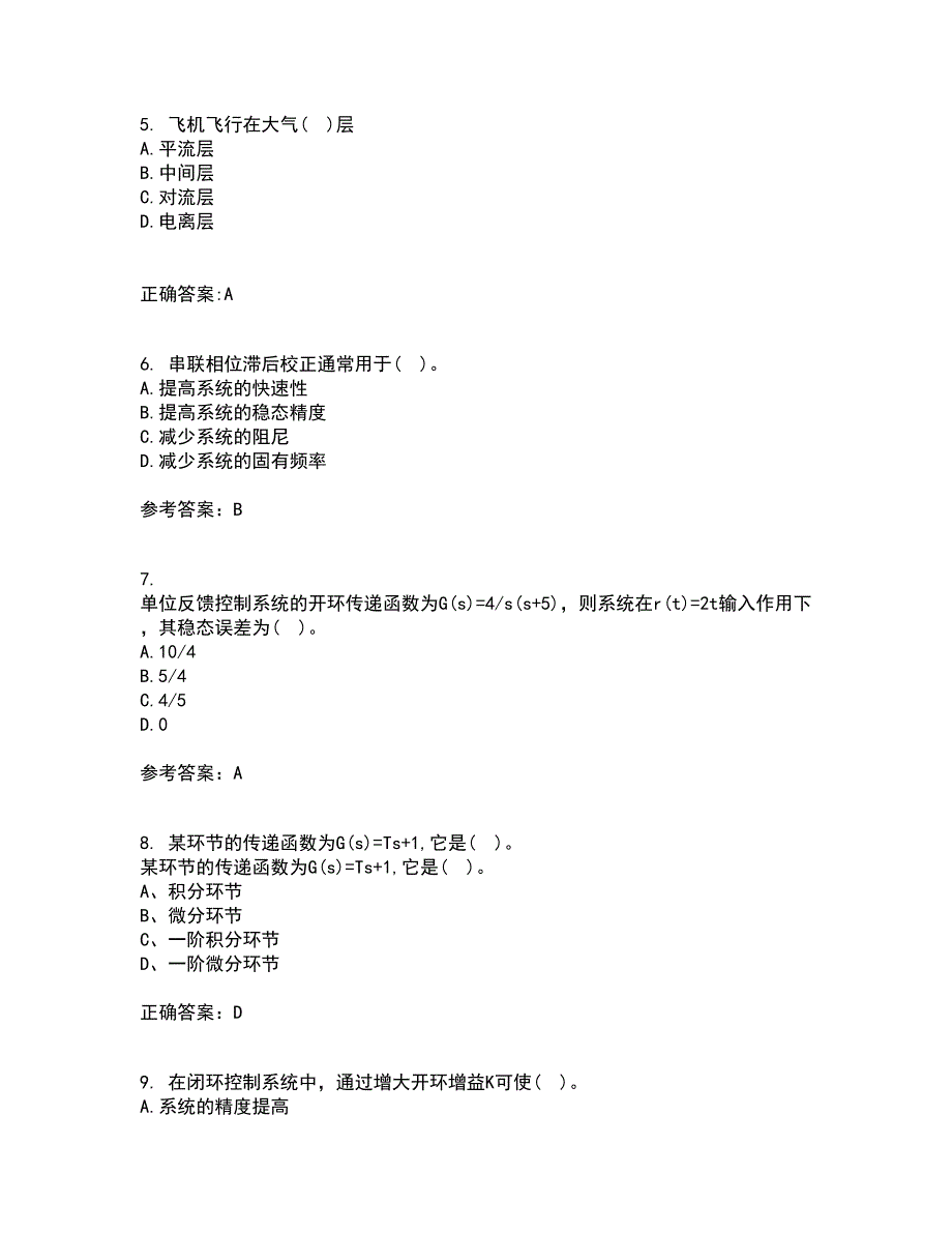 吉林大学22春《控制工程基础》补考试题库答案参考62_第2页