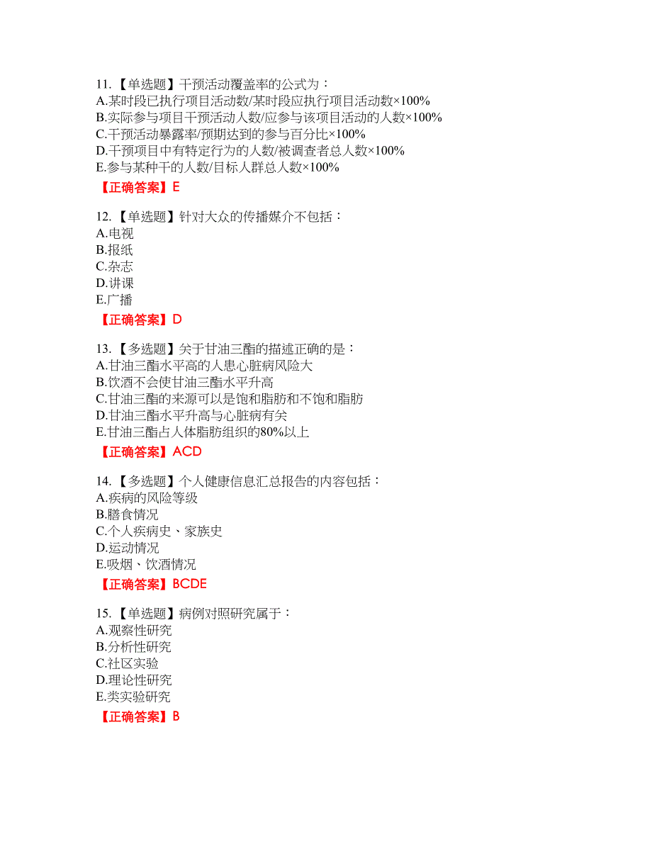 2022年健康管理师三级资格考试内容及模拟押密卷含答案参考30_第3页