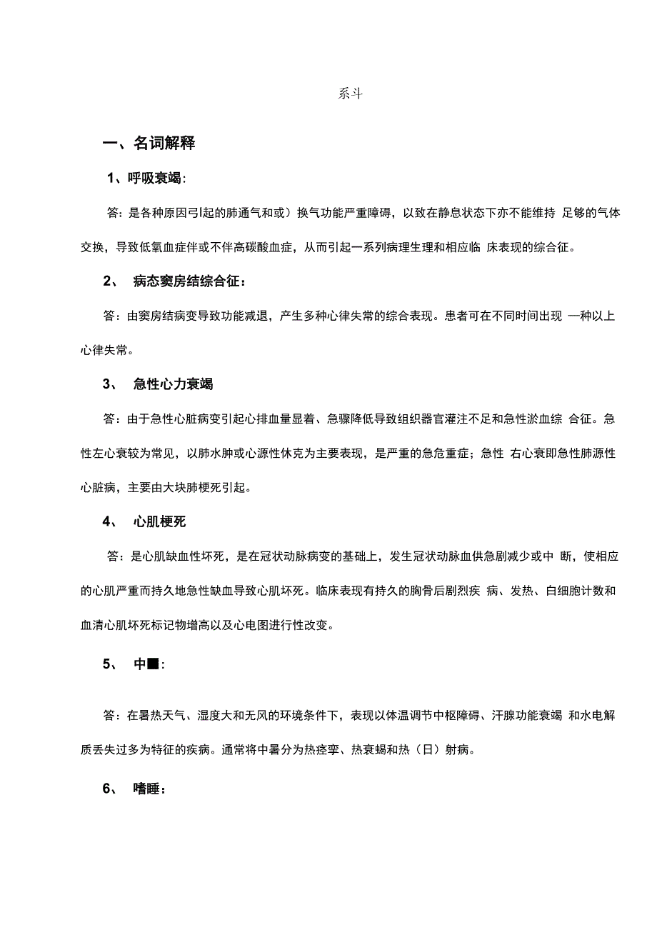 内科护理试题及答案护理三基_第1页