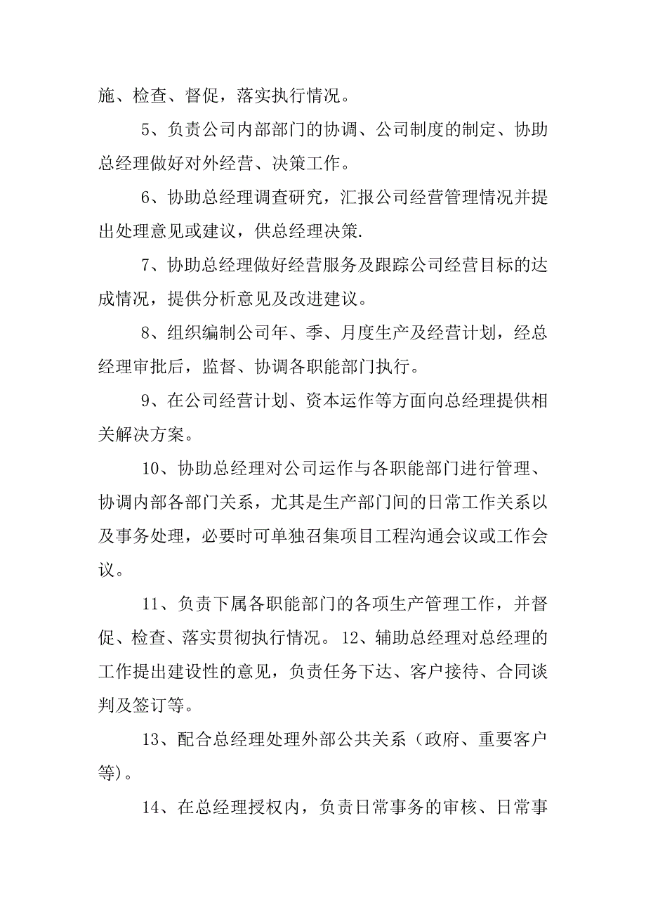 总经理助理岗位职责_第2页