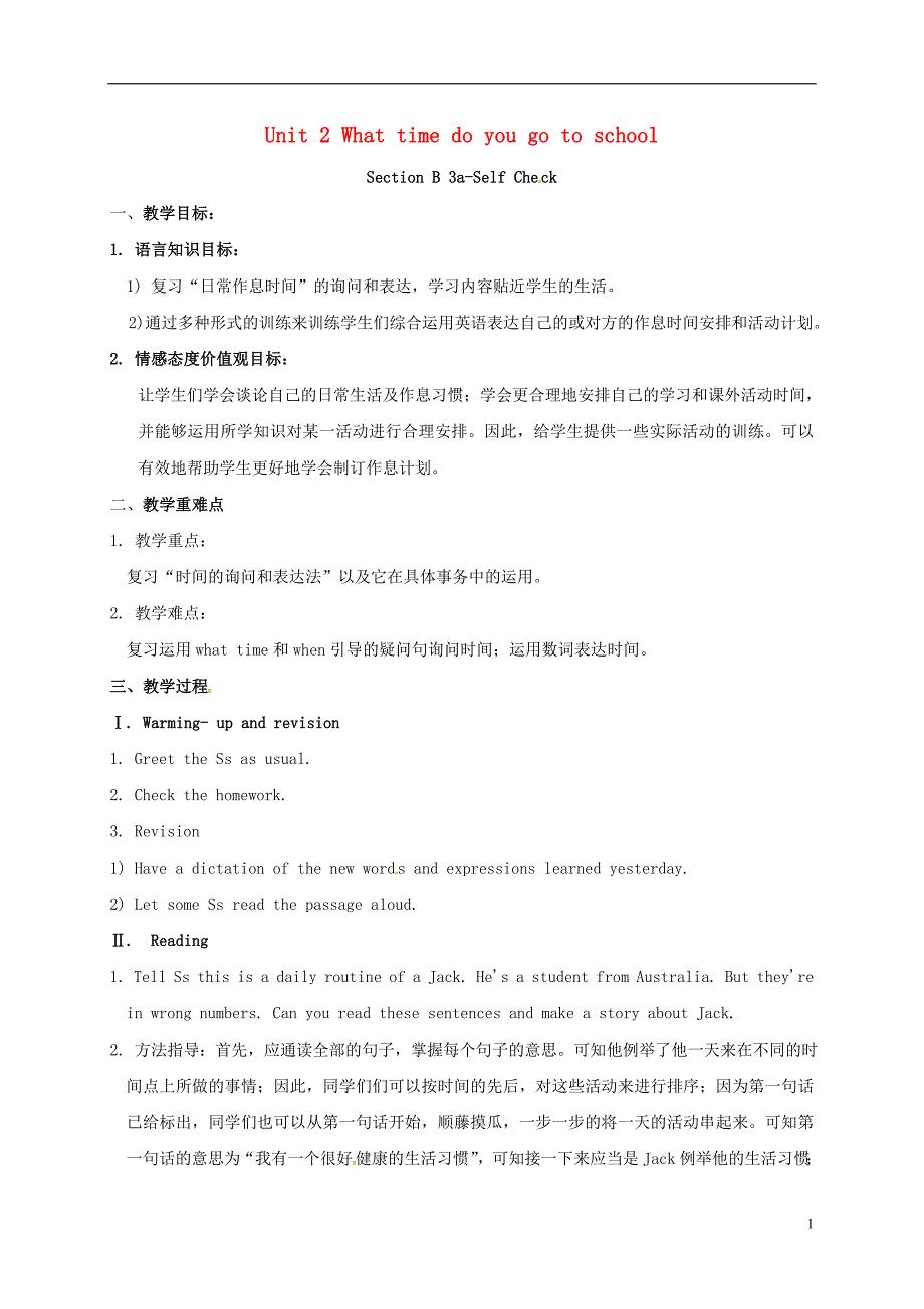 贵州省桐梓县七年级英语下册Unit2WhattimedoyougotoschoolSectionB(3a-SelfCheck)教案（新版）人教新目标版_第1页