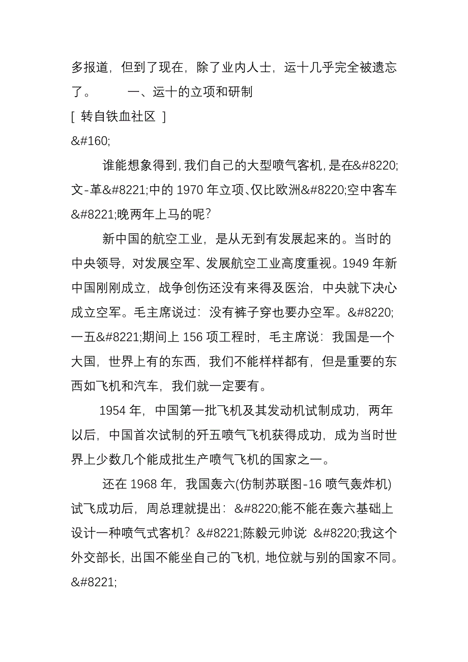 大型飞机“运十”——国人永远的痛_第2页