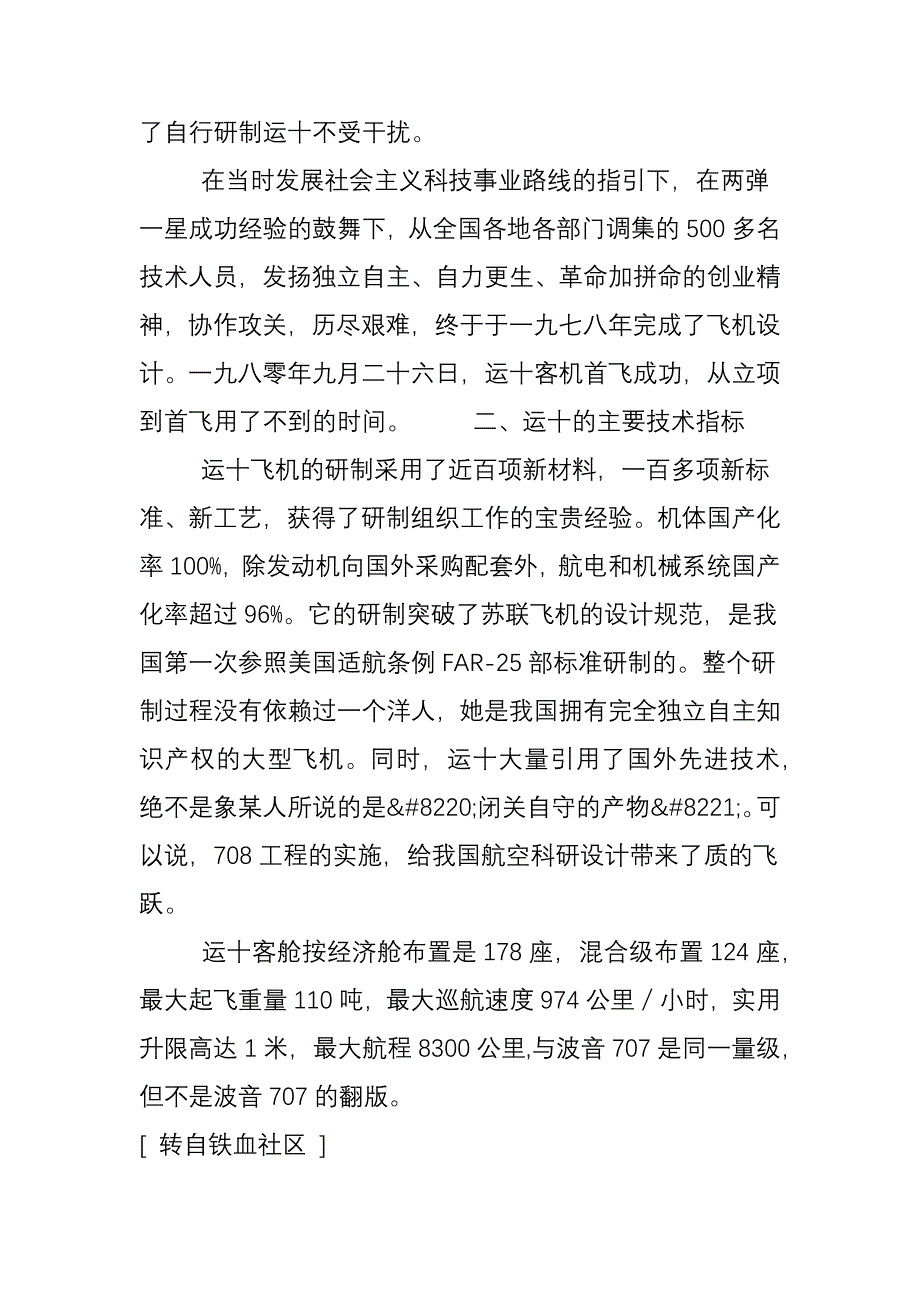 大型飞机“运十”——国人永远的痛_第4页