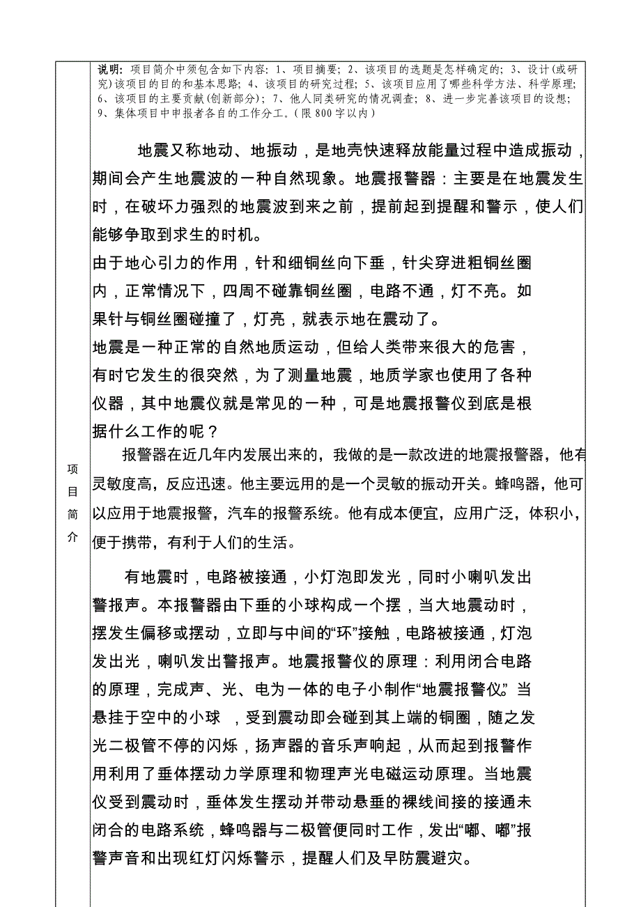 中学生科技创新成果竞赛项目申报书.doc_第4页