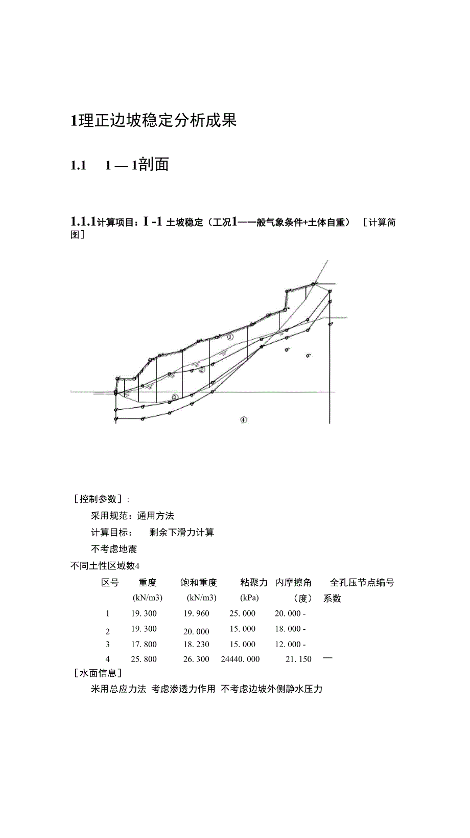 边坡稳定性计算书_第4页