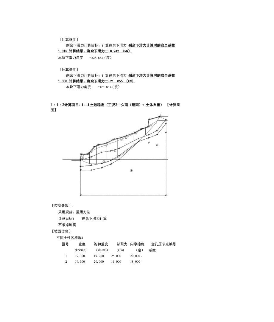 边坡稳定性计算书_第5页