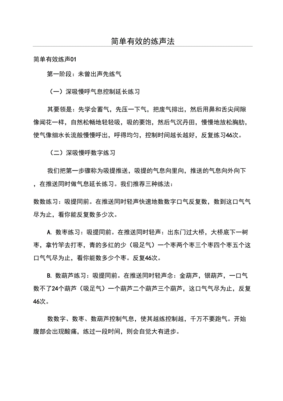 简单有效的练声法_第1页