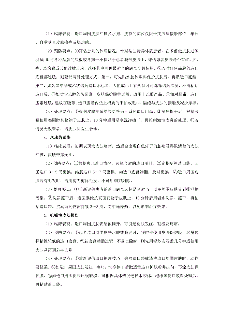 (推荐)伤口造口护理.doc_第4页